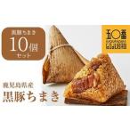 fu.... налог [ бог приятный склон .0 номер ] чёрный свинья ...10 шт. комплект | чёрный свинья Кагосима префектура большой мыс блок 