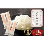 令和5年産 米どころ ひとめぼれ 精米 10kg