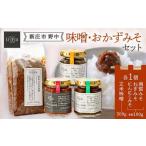 ii-nyaFOOD 野中の味噌 おかずみそセット