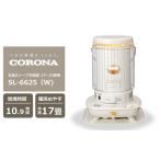 ふるさと納税 【12/15決済完了分まで年内発送】【期間・数量限定】コロナ石油ストーブ対流型 17〜23畳用 型式SL-6625(W) 電源不要 防災 停電対策.. 新潟県柏崎市