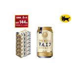 スーパードライ 合計144本