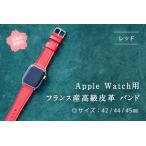受注生産 本革 Apple Watch バンド