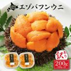 ふるさと納税 ≪規格外品200g≫無添加エゾバフンウニ 塩水パック 200g ≪配送期間C≫1月下旬〜3月下旬迄【ウニ ウニ うに 雲丹 エソ゛ハ゛フンウ.. 北海道登別市