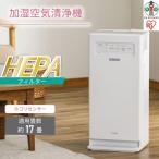 空気清浄機 17畳 加湿 8畳 アイリスオーヤマ