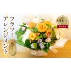 フラワーアレンジメント 生花 観賞用 花 誕生日