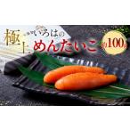 極上いろはのめんたいこ 約100g