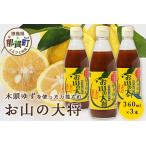 ゆずの万能ダレ お山の大将 360ml