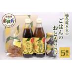 たれ ドレッシング 酢 ポン酢 ごはんのおともセット