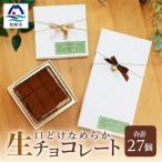 Le Petit Bois ル プティ ボア 生チョコレート