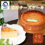 Le Petit Boisの濃厚 チーズケーキ