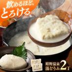 嬉野温泉 湯豆腐 2丁