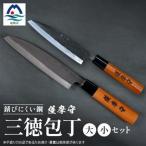 伝統工芸 包丁 薩摩守 大小セット 三徳包丁