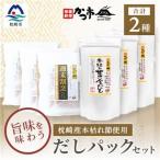 枕崎産本枯れ節使用 だしパックセット 合計105パック