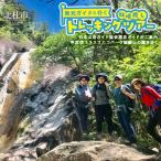 地元ガイドと行く 秘境癒しトレッキングツアー