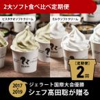 Rimoの2大ソフト食べ比べ2回定期便