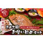 おめで鯛お食い初めセット めでたい焼700g