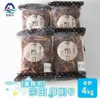 マルチョウの宗田厚削り 1Kg×4袋