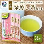 お茶の老舗“厚石園” 高級深蒸し茶セット