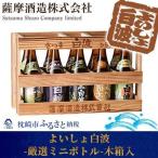 よいしょ白波 厳選ミニボトル B3-45_酒