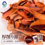 鰹厚削り サバ厚削り A6-94
