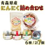 産にんにく詰め合わせ 【にんにく ニンニク