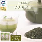 浅蒸し煎茶 100g×2袋