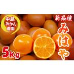 みはや 5kg