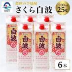 25度 ×6パックセット B3-61_酒