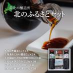 北のふるさとセット 内加工 製造 ABAC002