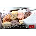 クッキー Dessert lab 詰め合わせ
