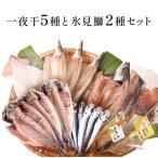 氷見 堀与 一夜干5種と氷見鰤2種セット