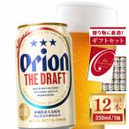オリオンビール ザ ドラフト セット 350ml