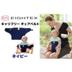 キャリフリー チェアベルト ネイビー