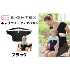 キャリフリー チェアベルト ブラック