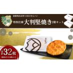 草加せんべい 大判かたやき 16枚入