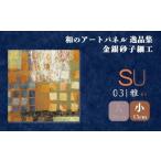 アートパネル 小 はりかえ工房