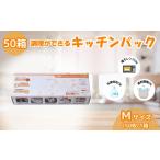 調理ができる キッチンパック50箱 Sサイズ 70枚入り