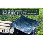 鉄製フライパン四角 1枚