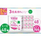 ふるさと納税 トイレットペーパー 3倍長持ち スコッティ フラワーパック 4ロール×12P 無香料 埼玉県草加市