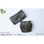 ブライドルレザー 小銭入れ カード入れ セット