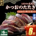 かつおのたたき 3節