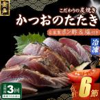 かつおのたたき 2節