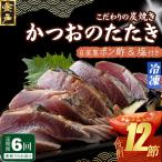 かつおのたたき 2節