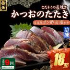 かつおのたたき 2節