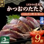 かつおのたたき 3節