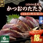かつおのたたき 3節
