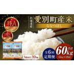 産米 ななつぼし5kg×2袋 6ヶ月定期配送