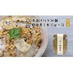 ふるさと納税 ふぐ茶漬け バラ30個 ふぐ時雨煮 しぐれ煮 3本セット セット 化学調味料不使用 無添加 フグ 長門市 (12028) 山口県長門市