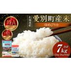 産米 ゆめぴりか5kg&ゆめぴりか2kg