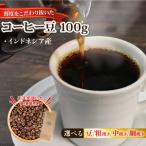 コーヒー豆 100g